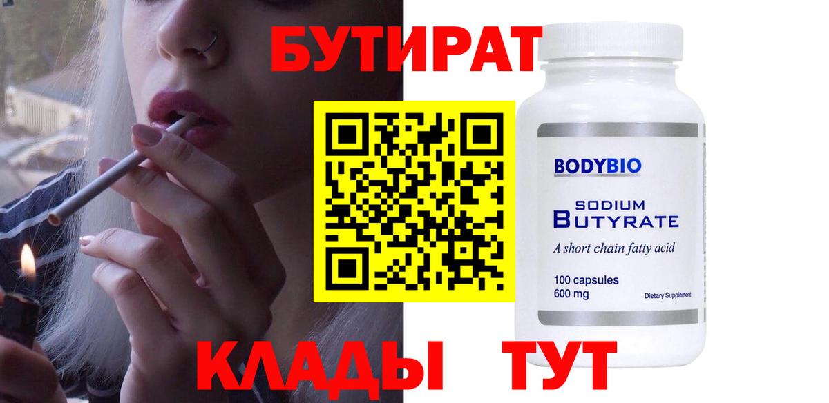 Бутират бутик Белая Калитва