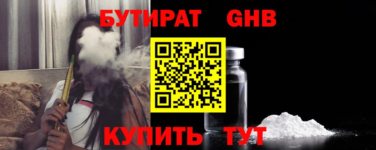 БУТИРАТ бутик  Вход с VPN  Белая Калитва 