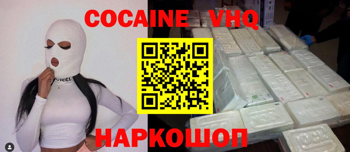 Кокаин Columbia  Вход с VPN  КОКАИН VHQ  Белая Калитва 