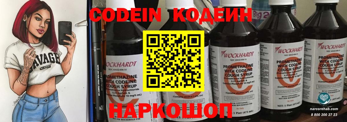 Белая Калитва  Кодеин Purple Drank  Вход с VPN 