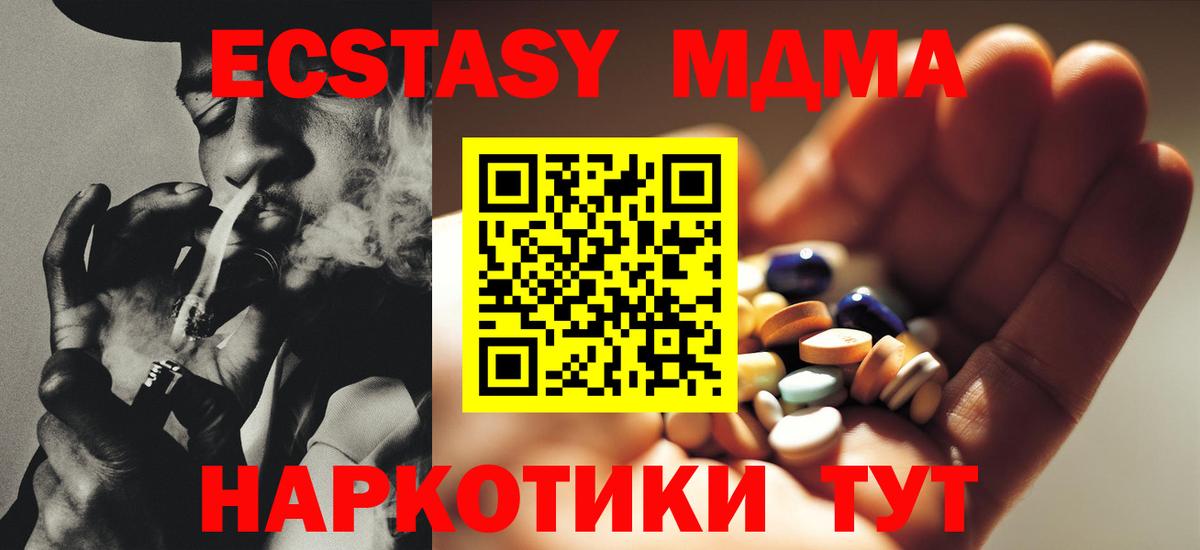 МДМА  МДМА Molly  МДМА кристаллы  Вход с VPN  Белая Калитва 