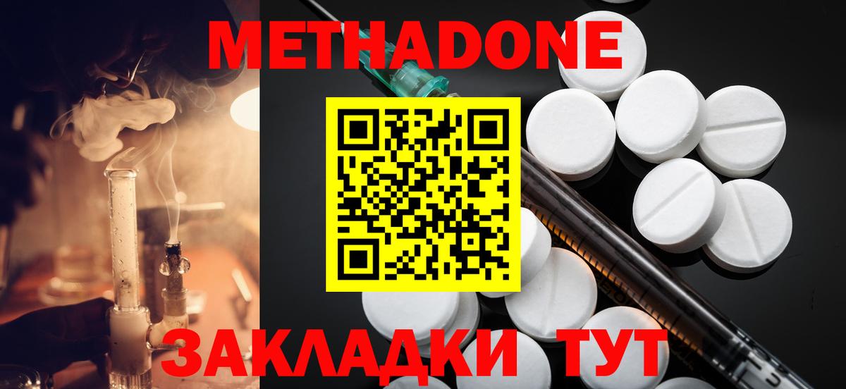 Метадон кристалл Белая Калитва